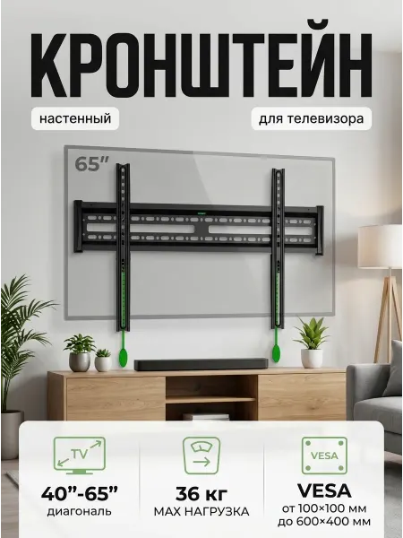 Xiaomi Кронштейн для телевизора крепление до 65 диагонали