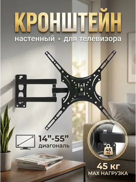 Krasmee Кронштейн для телевизора 65-415 мм с газлифтом