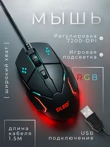Проводная игровая мышь с подсветкой 7200dpi