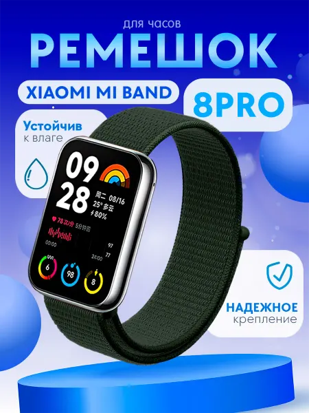 Mobileplus Ремешок для Xiaomi Mi Band 8 Pro нейлоновый