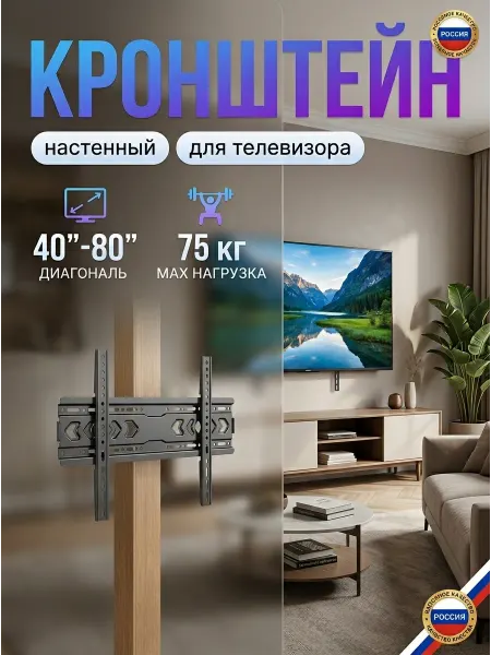 Isa Кронштейн для телевизора для больших экранов 80