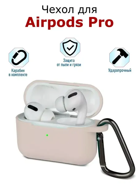 NIK accessories Чехол для наушников AirPods Pro силиконовый с карабином