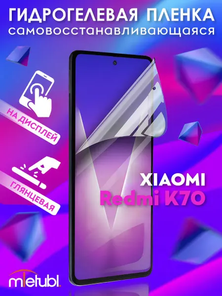 NIK accessories Защитная пленка гидрогелевая глянцевая Xiaomi Redmi K70