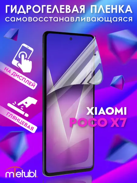 NIK accessories Защитная пленка гидрогелевая глянцевая Xiaomi POCO X7
