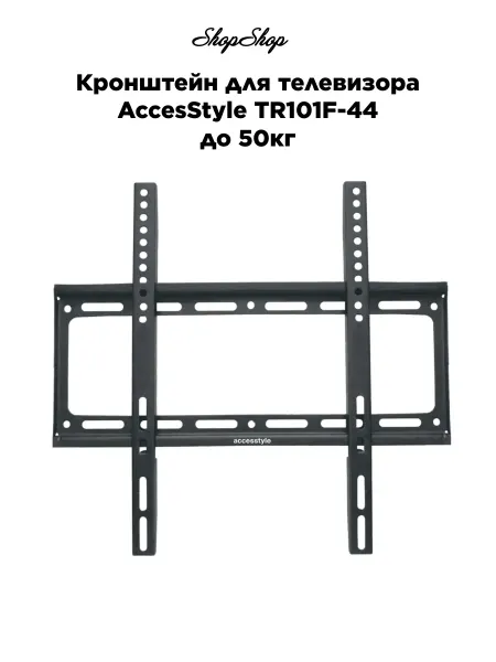 Accesstyle Кронштейн для телевизора TR101F-44 до 50кг