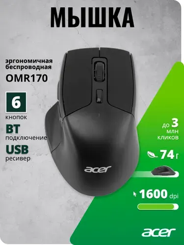 Acer Мышь беспроводная OMR170, Bluetooth