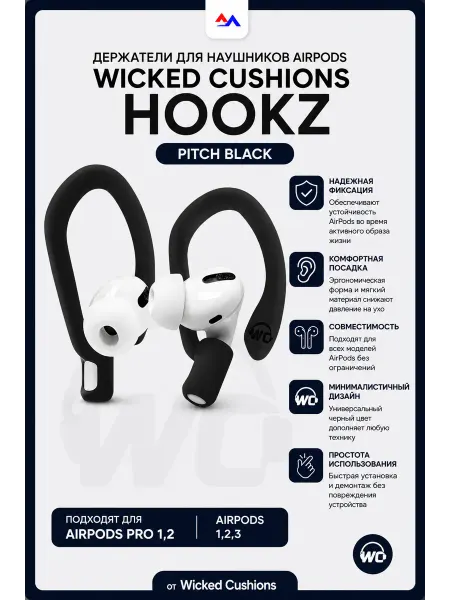 WIcked Cushions Держатели для наушников Airpods Pitch Black