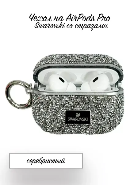 Swarovski Чехол для AirPods Pro, со стразами, серебристый