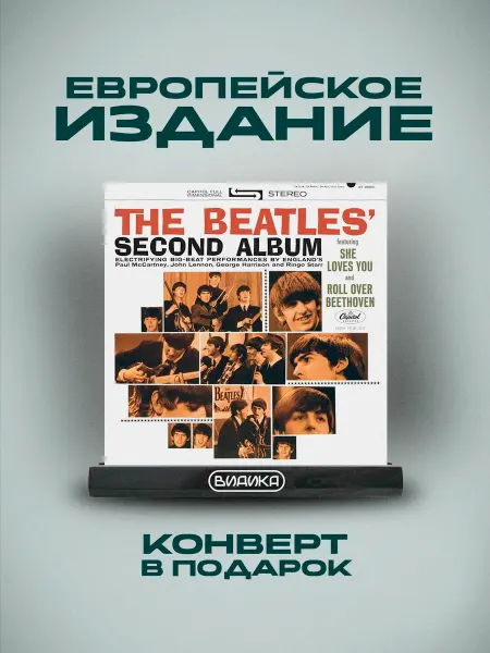 Apple Records Винил The Beatles - The Beatles' Second Album (LP)
