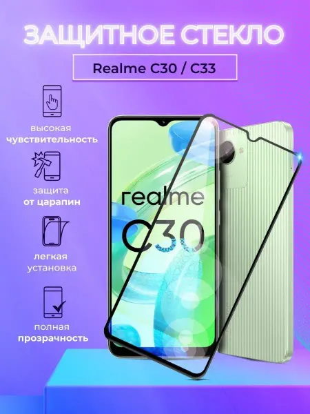 APG-T Защитное стекло на Realme C30 C33 полноэкранное с рамкой