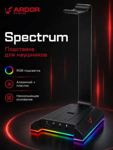 Подставка для наушников ARDOR GAMING Spectrum