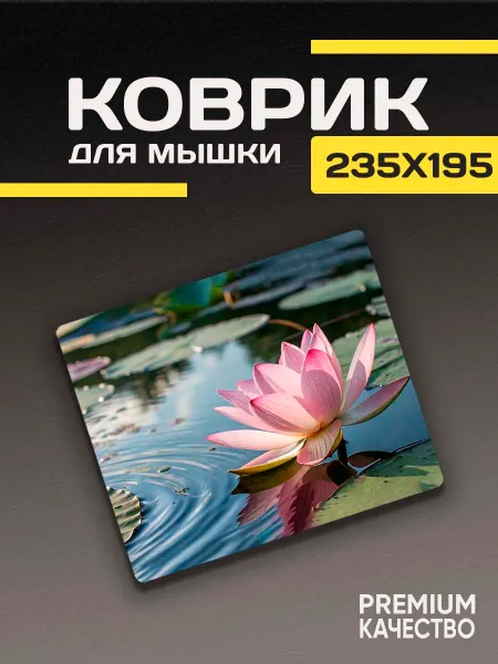 ARTIKO_SHOP Игровой коврик для мышки маленький цветок лотос