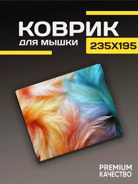ARTIKO_SHOP Игровой коврик для мышки маленький Перо