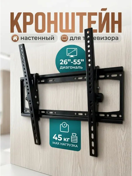 ASSEN Кронштейн для телевизора с наклоном для комфорта