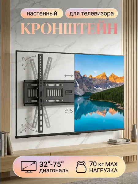 ASSEN Кронштейн для телевизора 32-75 сталь 70 кг