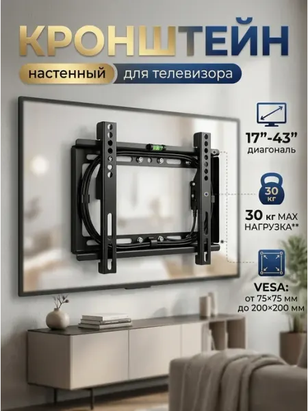 ASSEN Кронштейн для телевизора до 75 кг универсальный