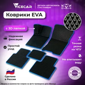 Автомобильные коврики ЭВА для Nissan Note I 2005 - 2014 левый руль в салон 3Д лапка без разреза (Ниссан Ноут) / материал EVA (ЕВА) / автоковрики / 3D лапа / Vicecar