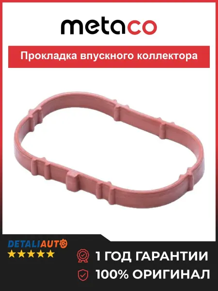 METACO Прокладка впускного коллектора RENAULT CLIO III с 2005 года