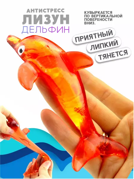 AYVA TOYS Лизун тянучка антистресс для рук дельфин