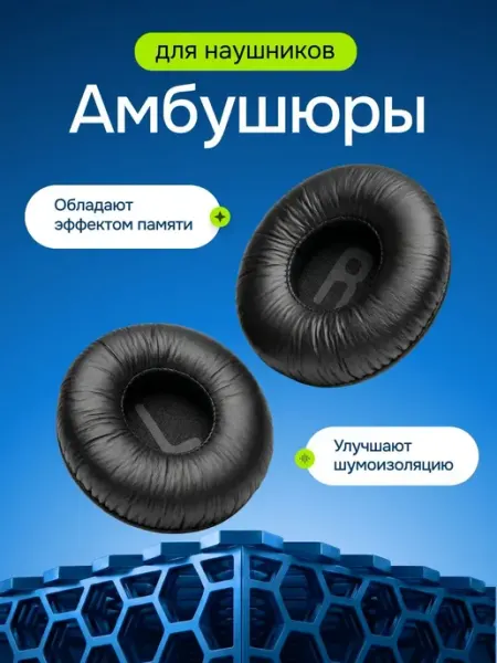 Bestseller Амбушюры для наушников JBL T450BT, T500BT