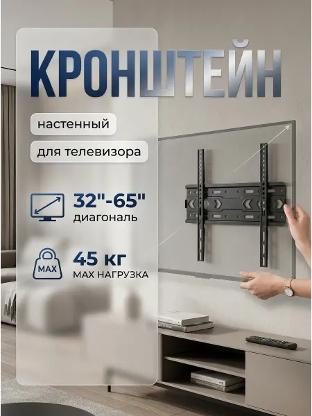 BiSmart Кронштейн для телевизора регулировка отверстий VESA