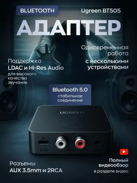 Bluetooth адаптер Ugreen BT505