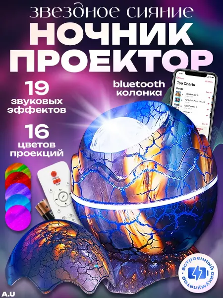 Nightlines Nova Ночник звездное небо проектор с bluetooth и аккумулятором