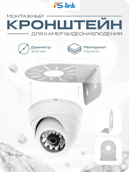 Ps-Link Кронштейн монтажный BR-G01