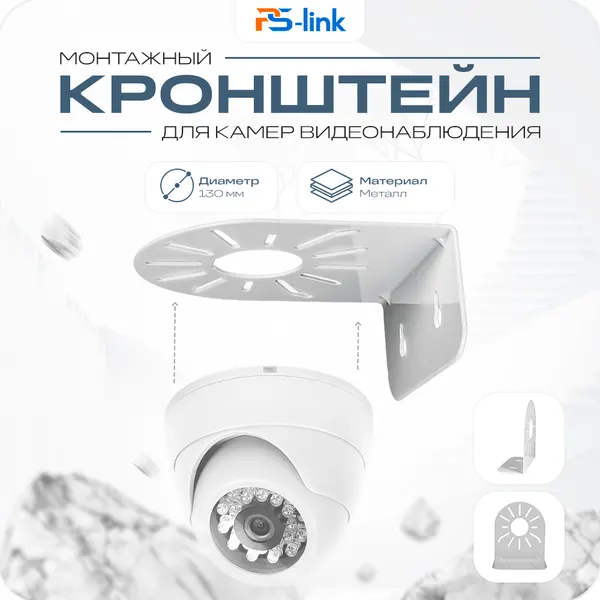 Ps-Link Кронштейн монтажный BR-G02