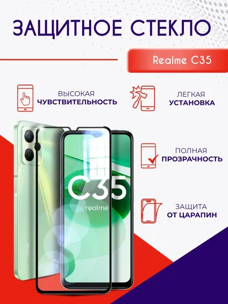 Mobileplus Защитное стекло на Realme C35 полноэкранное с рамкой