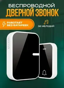 Звонок кинетический беспроводной уличный Clicmaxe