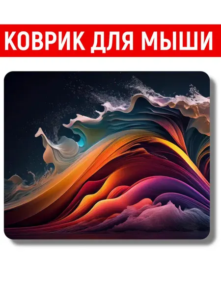 CutterPro Коврик для мышки. Абстракция