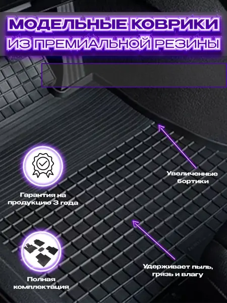 SEINTEX Резиновые коврики в салон Subaru Tribeca 2005-2014