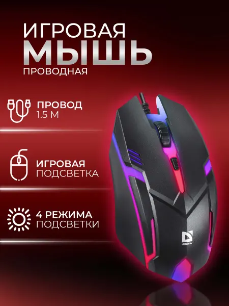 DEFENDER Игровая мышь компьютерная с RGB подсветкой