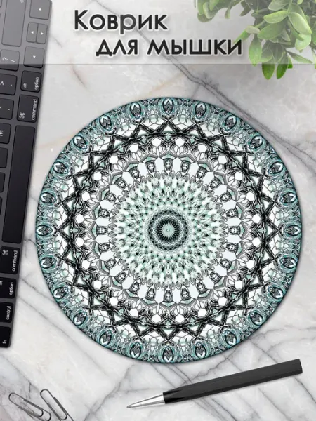 DiamondMousePad Коврик для мышки круглый абстракция орнамент рисунок