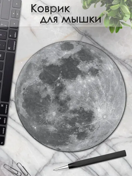 DiamondMousePad Коврик для мышки круглый планеты космос земля луна