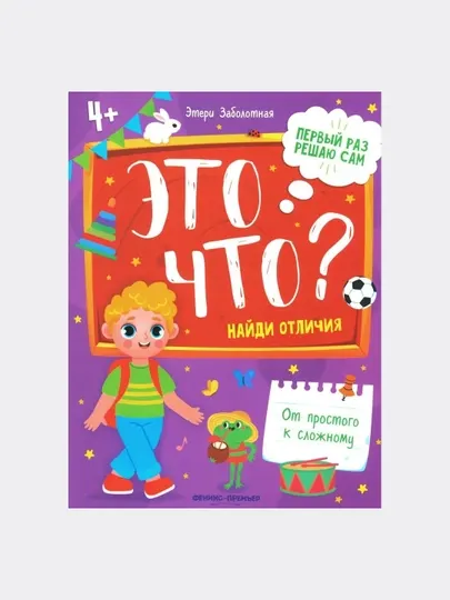 Это что? Найди отличия