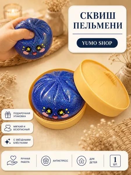 Dowmoon Антистресс игрушка пельмени хинкали мягкий дамплингс