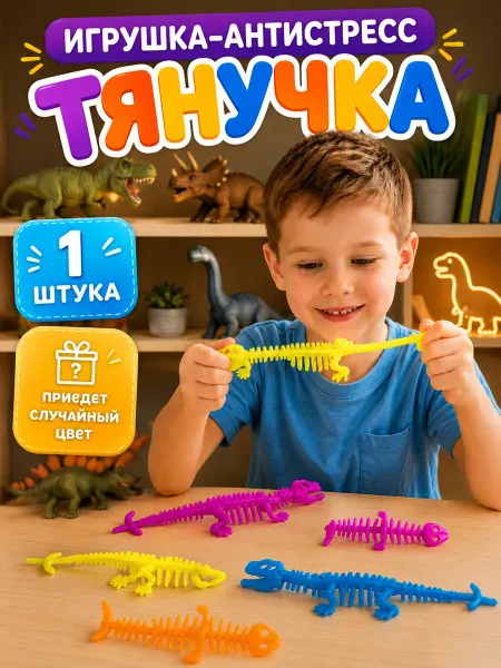 DREAM MAKERS Игрушка-антистресс "Тянучка" Скелет 1 штука, в ассортименте