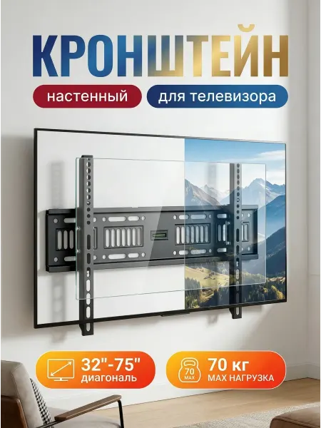 DREAMING HOUSE Кронштейн для телевизора 70 кг для больших