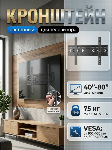 DREAMING HOUSE Кронштейн для телевизора 40-80 дюймов универсальный