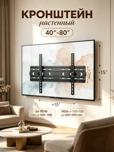 DREAMING HOUSE Кронштейн для телевизора наклонный 40-80" 70 кг