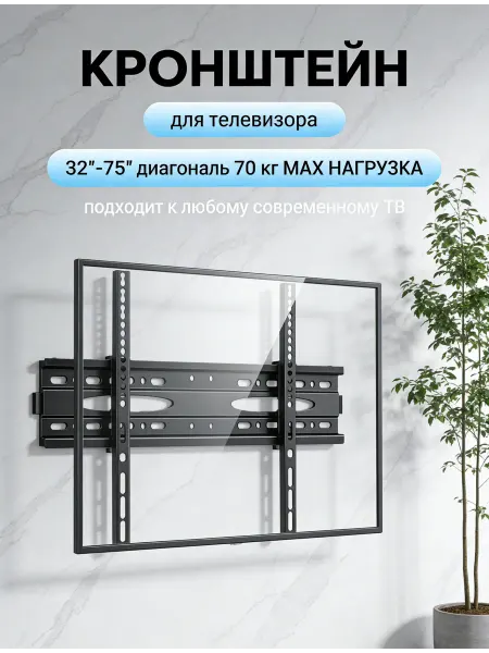 DREAMING HOUSE Фиксированный настенный кронштейн для телевизор