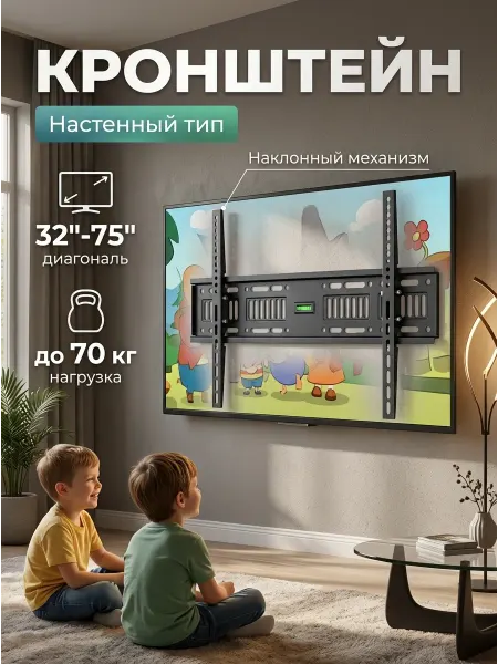 DREAMING HOUSE Стальной кронштейн для телевизора на стену 70кг