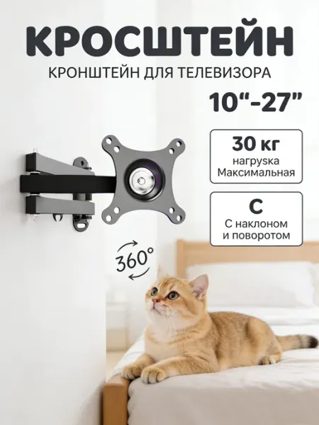 DREAMING HOUSE Кронштейн для телевизора 30 кг 14-32 стальной