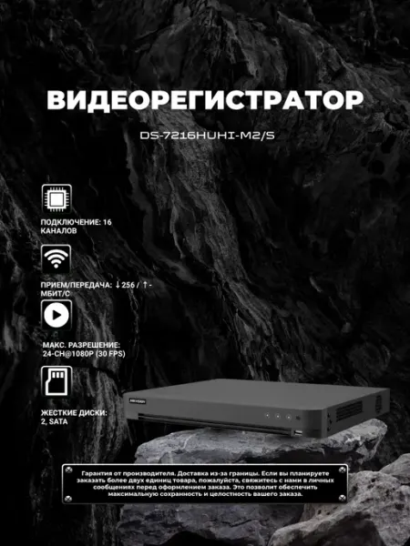 Hikvision DS-7216HUHI-M2S Turbo HD видеорегистратор
