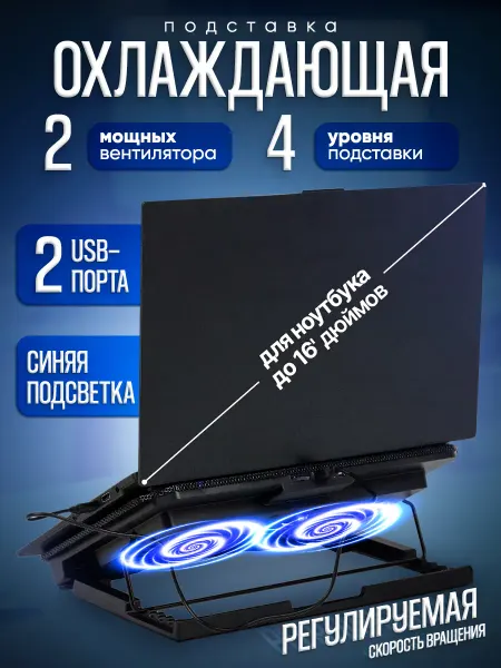 EasyWill Подставка для ноутбука охлаждающая на стол