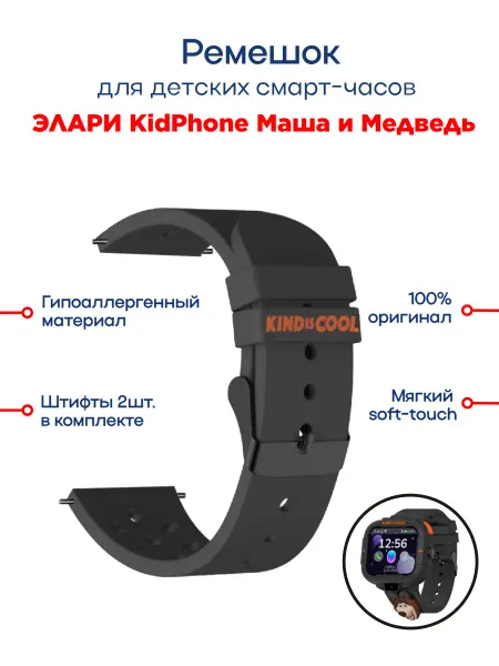 ELARI Оригинальный ремешок для смарт-часов KidPhone Маша и Медведь