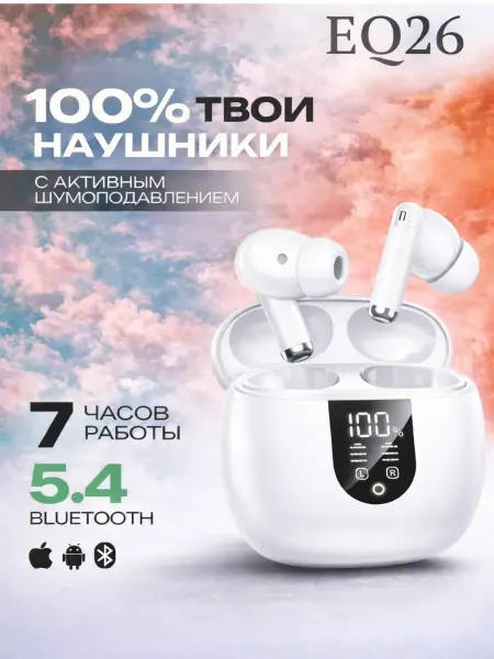 Наушники беспроводные hoco EQ26 для андроид и iphone