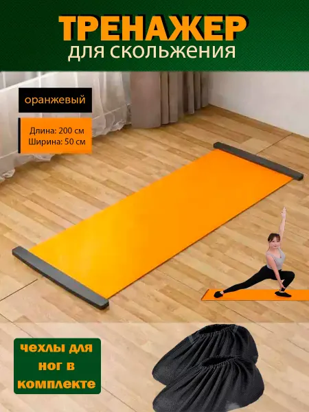 Hawk Слайдер-коврик для фитнеса 200х50 см